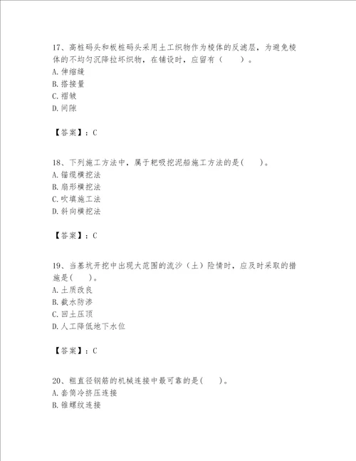 一级建造师之一建港口与航道工程实务题库历年真题