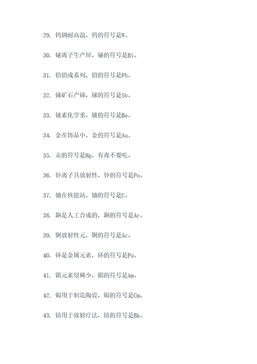 铍化学元素符号顺口溜