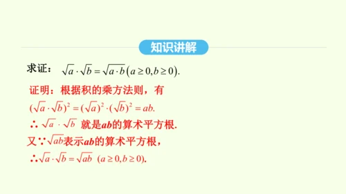 16.2.1二次根式的乘法课件（共27张PPT） 2025年春人教版数学八年级下册