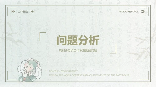青黛此间中国风莫兰迪绿月度工作报告