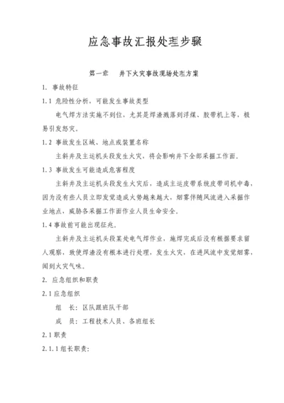 应急事故汇报处理流程模板.docx