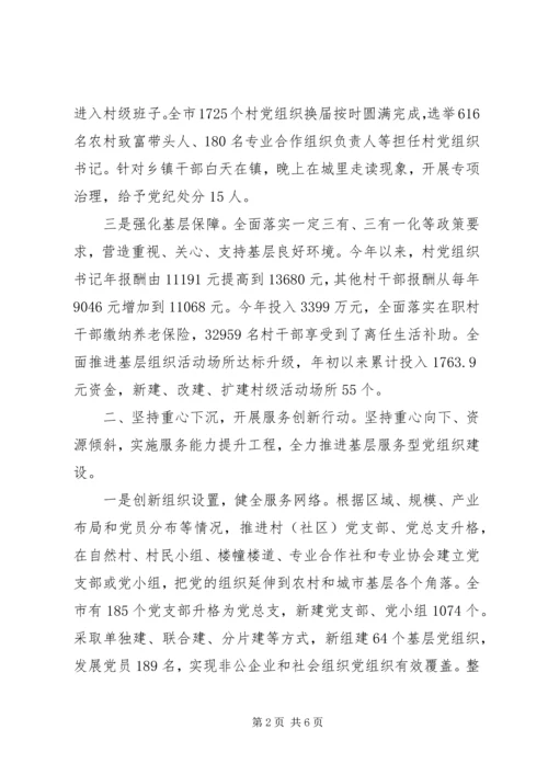 基层组织建设工作汇报 (3).docx