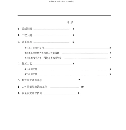 肥槽回填混凝土施工方案最终2015.9.25