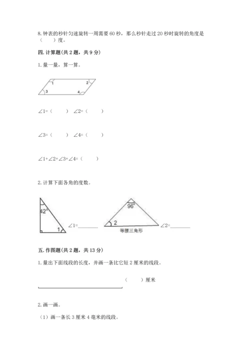 西师大版四年级上册数学第三单元 角 测试卷含答案【综合题】.docx