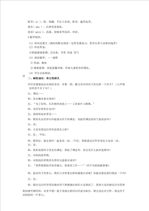 金色花教学设计