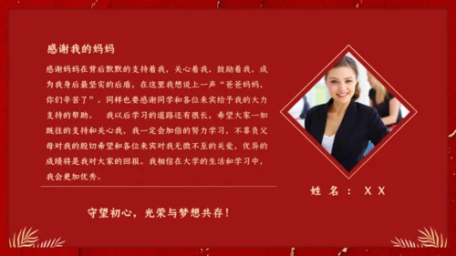 金榜题名感谢恩师升学宴通用PPT模板