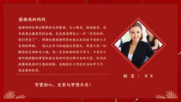 金榜题名感谢恩师升学宴通用PPT模板