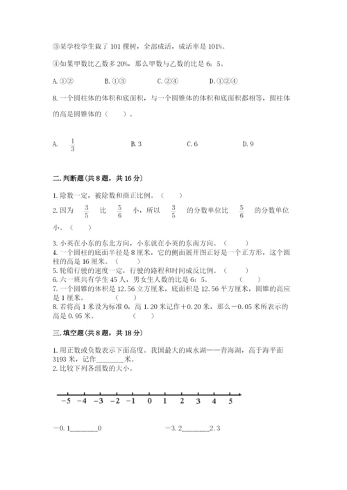 北师大版小学数学六年级下册期末检测试题及1套完整答案.docx