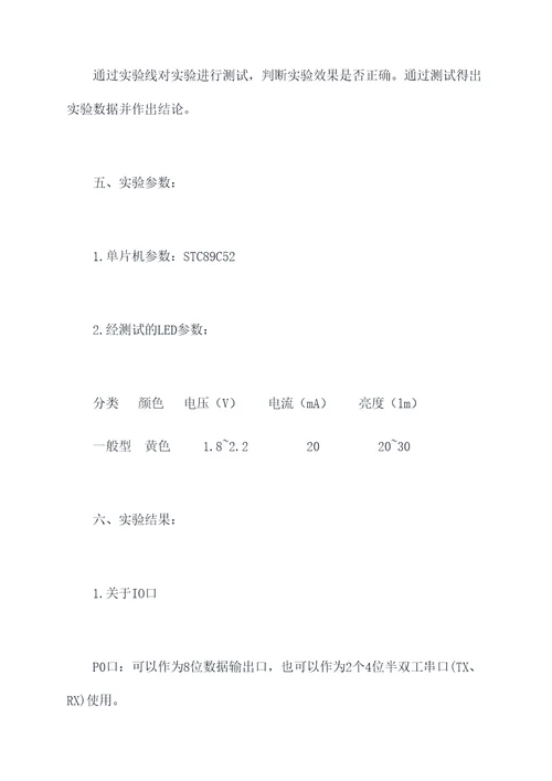 数字io口点亮LED实验报告