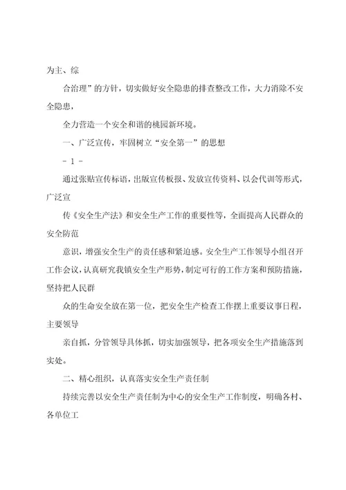 20222023乡镇安全生产第二季度工作总结wod版本(8页)