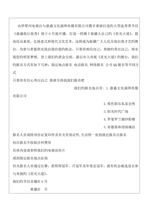 “鼎盛我行我秀”节目的专题策划案.docx