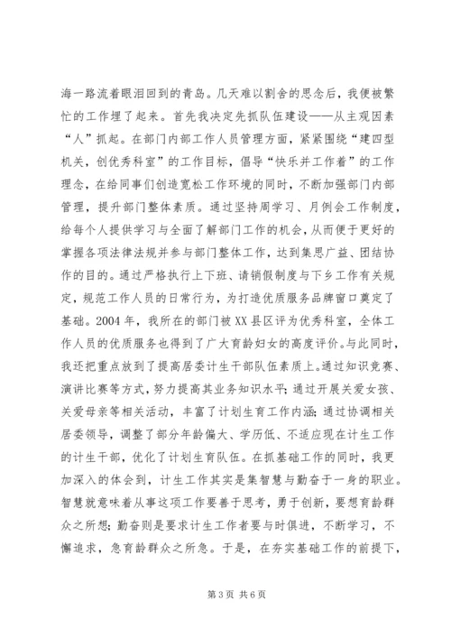 计划生育精彩演讲稿-平凡亦能铸就辉煌.docx