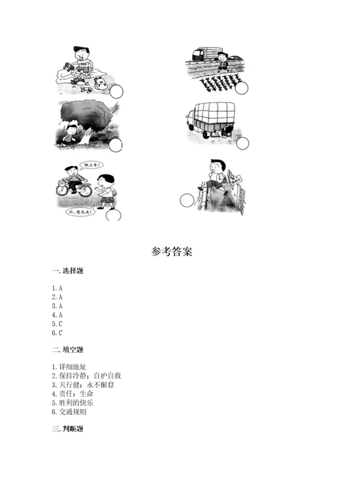 2022小学三年级上册道德与法治期末测试卷（培优b卷）