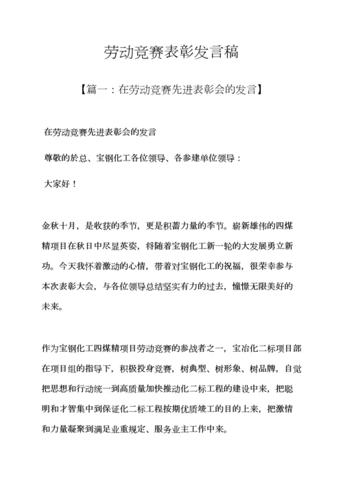 2023年劳动竞赛表彰发言稿.docx