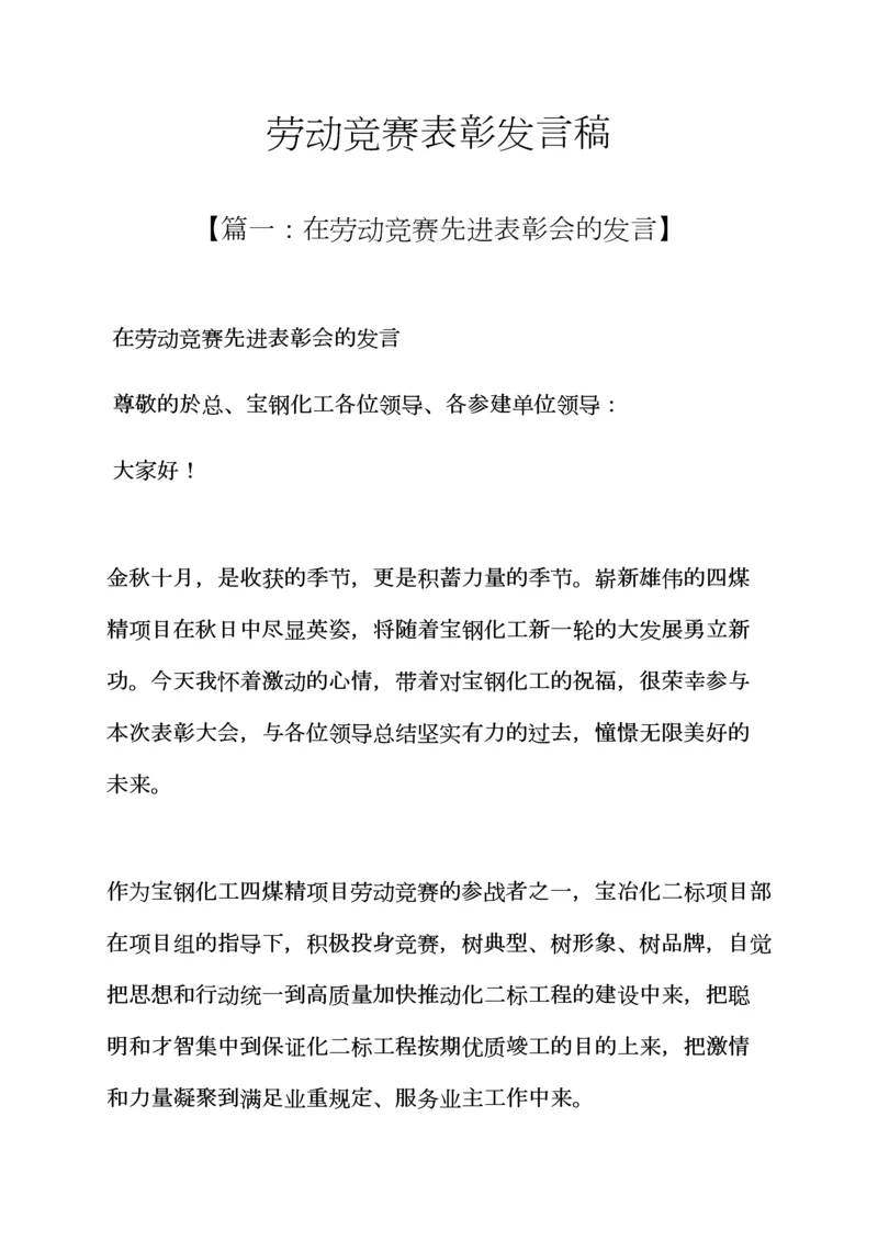 2023年劳动竞赛表彰发言稿.docx