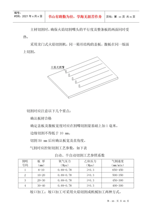 钢结构加工工艺.docx