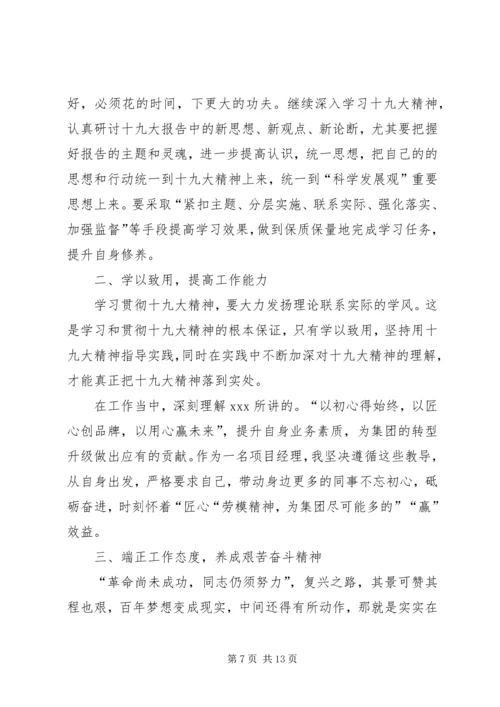 学习十九大精神心得体会(16)_1.docx