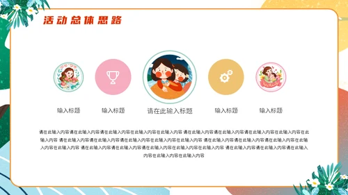 母亲节亲子活动策划通用PPT模板