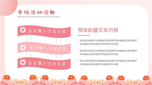 三八妇女神节活动营销策划通用PPT模板