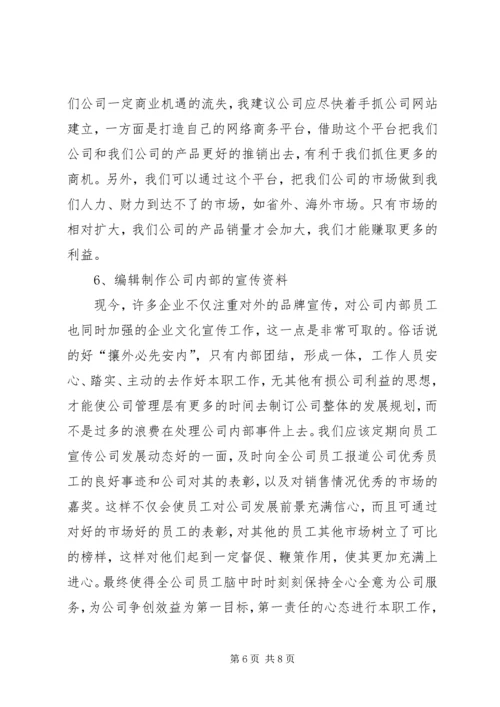 市场调查分析和工作计划.docx