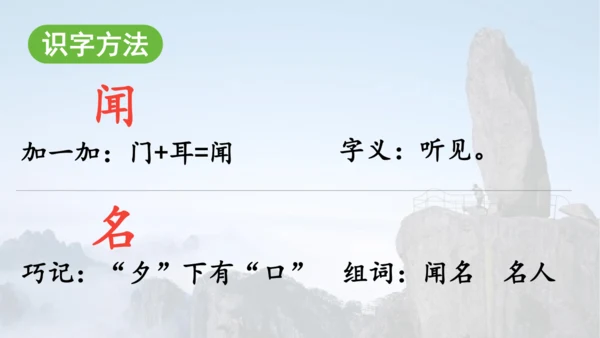 第9课《 黄山奇石》 课件