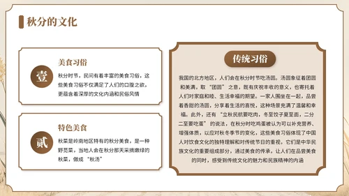 褐色中国风风格秋分节气介绍PPT模板