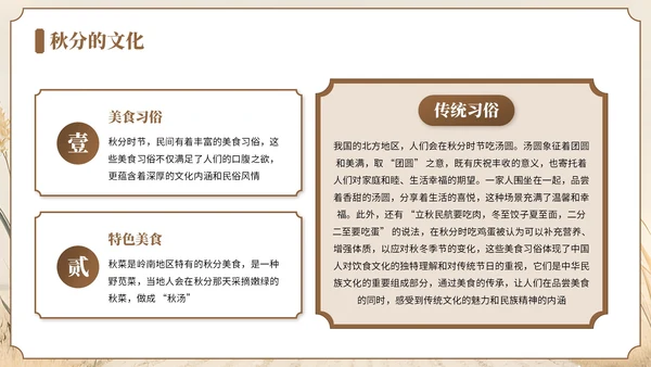褐色中国风风格秋分节气介绍PPT模板