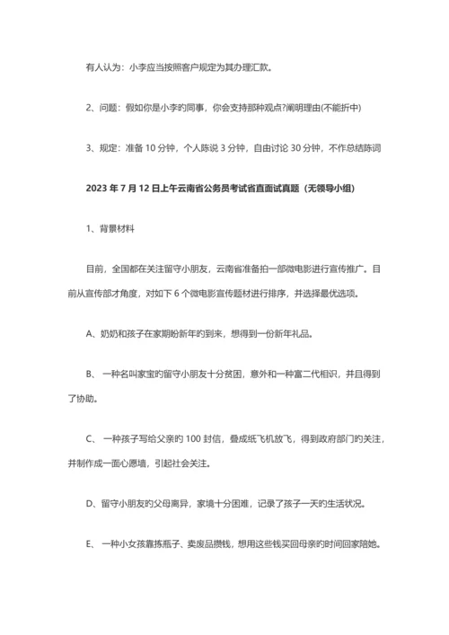 2023年上午云南省公务员考试红河州面试真题.docx