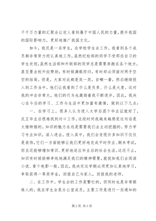 学习十八届四中全会思想汇报范文 (2).docx