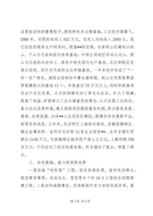 乡镇新农村建设经验交流汇报材料.docx