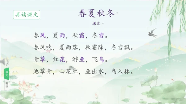 1 春夏秋冬 课件