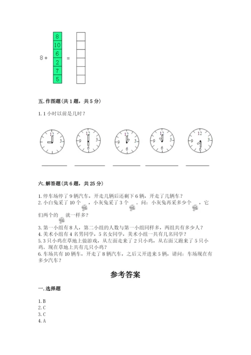 一年级上册数学期末测试卷（易错题）word版.docx