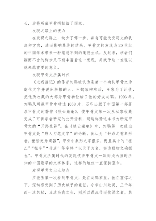 甲骨文的发现.docx