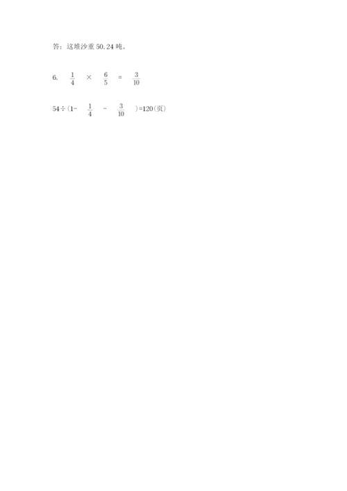 小学六年级数学摸底考试题【精华版】.docx