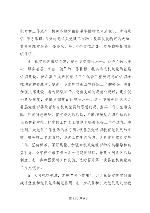 年度全市机关党建工作要点.docx