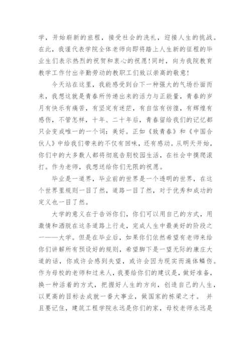 大学毕业晚会领导讲话稿3篇.docx