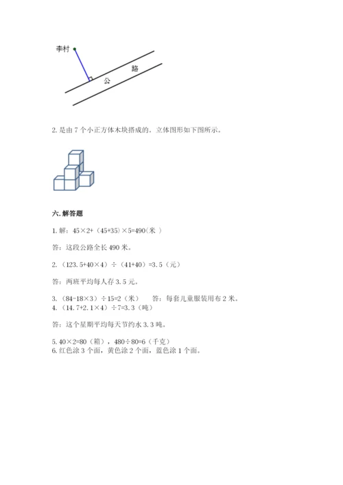苏教版四年级上册数学期末测试卷附答案【完整版】.docx
