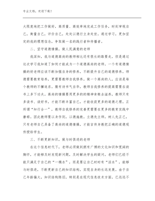 幼小衔接教师心得体会优选例文14篇.docx