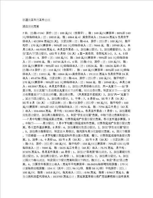 联通员工年终工作总结