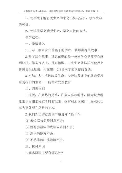 防溺水主题班会教学设计.docx