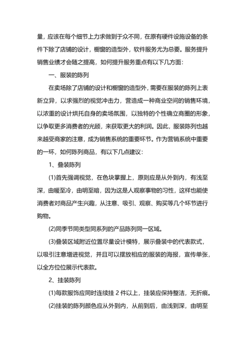 服装店导购年终工作计划.docx