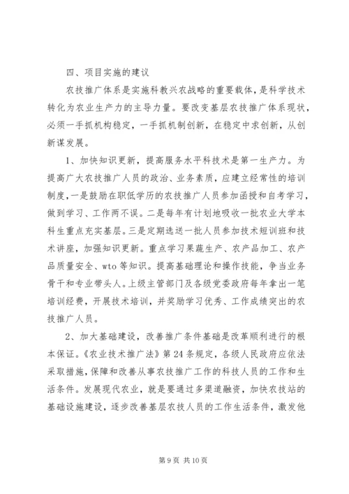 基层农技推广体系改革的汇报(县委) (4).docx