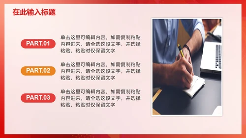 红色简约商务渐变科技PPT模板