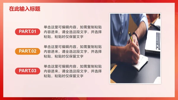 红色简约商务渐变科技PPT模板