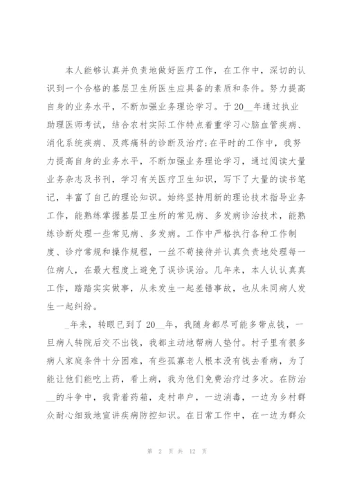 影像医生年度述职报告.docx