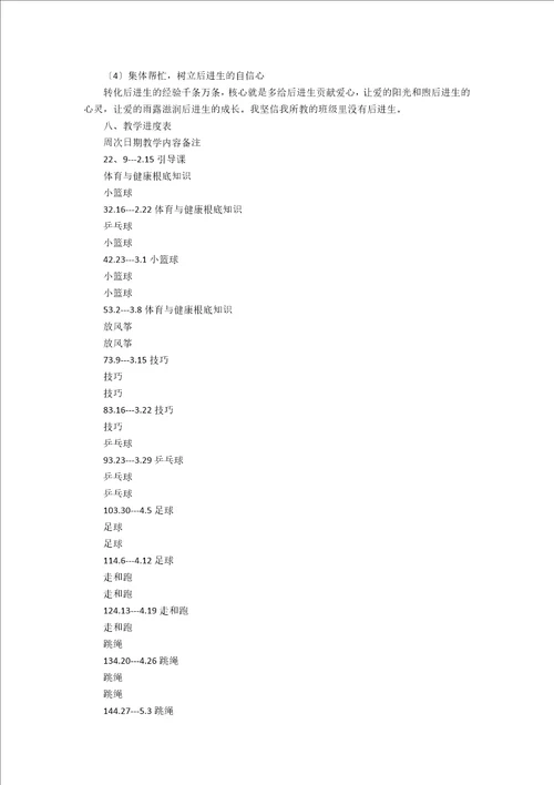 小学三年级教学计划