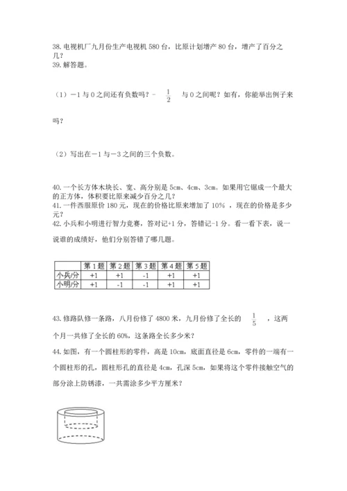 小升初数学应用题50道【达标题】.docx