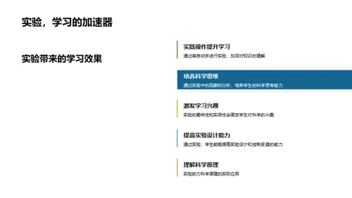 探索科学的实验之旅