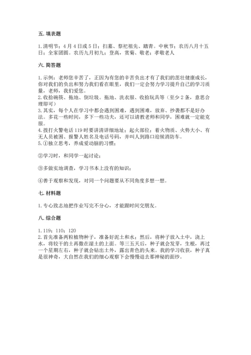 部编版三年级上册道德与法治期末测试卷附答案（夺分金卷）.docx
