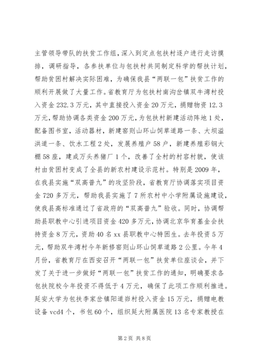 县扶贫工作汇报 (2).docx